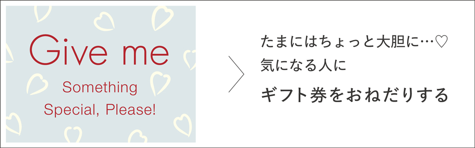 peachjohn egift お願いギフト