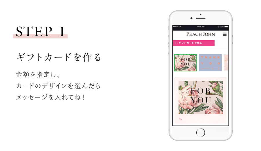 peachjohn egift 金額を指定し、カードのデザインを選びます。メッセージを入れる事ができます。
